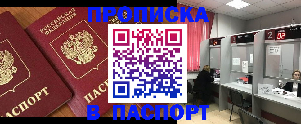 прописка от собственника в Урайе