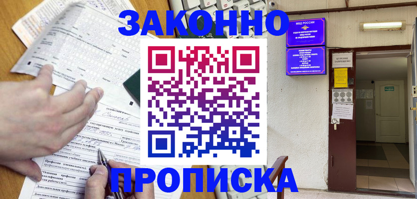 временная регистрация в квартире в Урайе