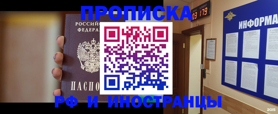 прописка в квартире в Урайе