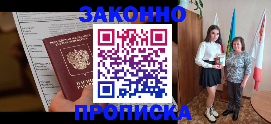 временная регистрация для всех в Урайе