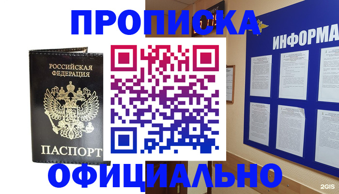 где прописаться в Урайе
